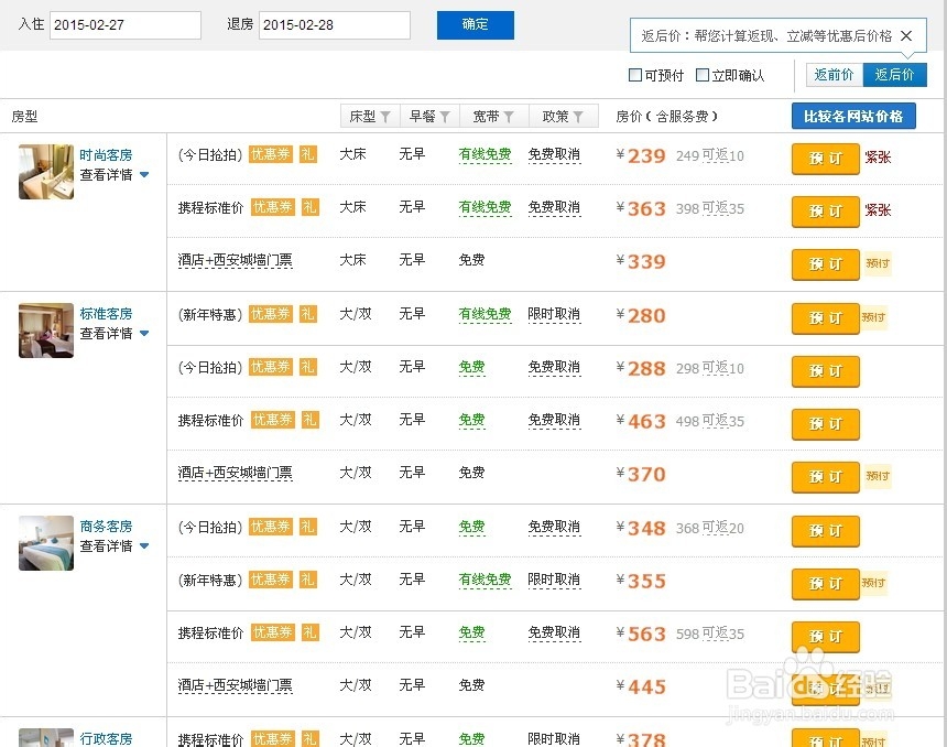 怎么在携程网上订酒店