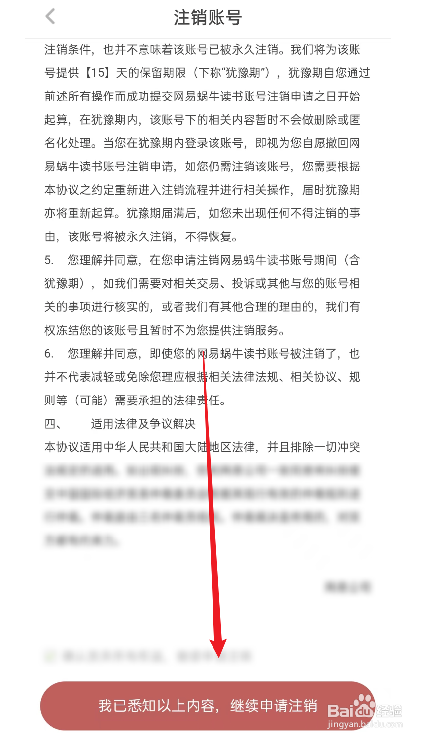 网易蜗牛读书怎么注销账号