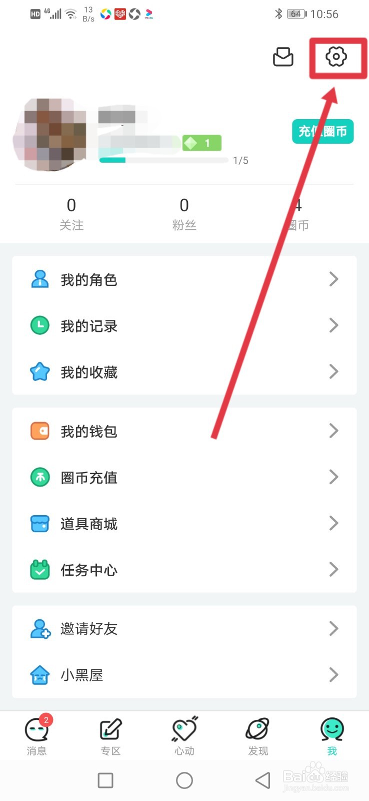 名人朋友圈怎么开启夜间模式
