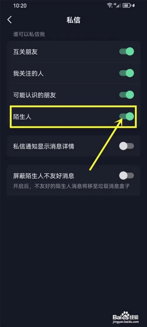 抖音陌生人如何打开私信