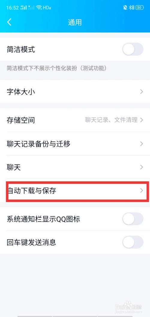 怎么样设置手机QQ在非wifi条件下不自动接收图片