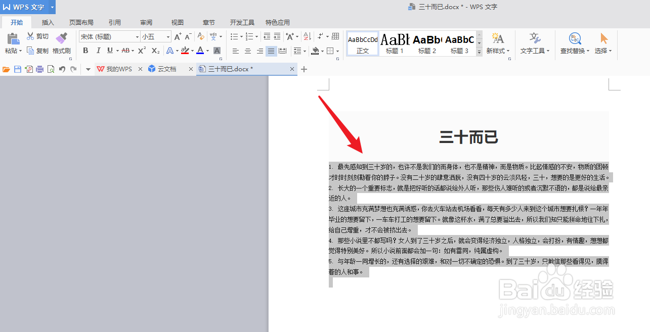 word文档中改变文字大小设置方法