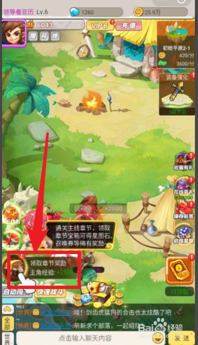 丛林猎人5级到6级的升级攻略