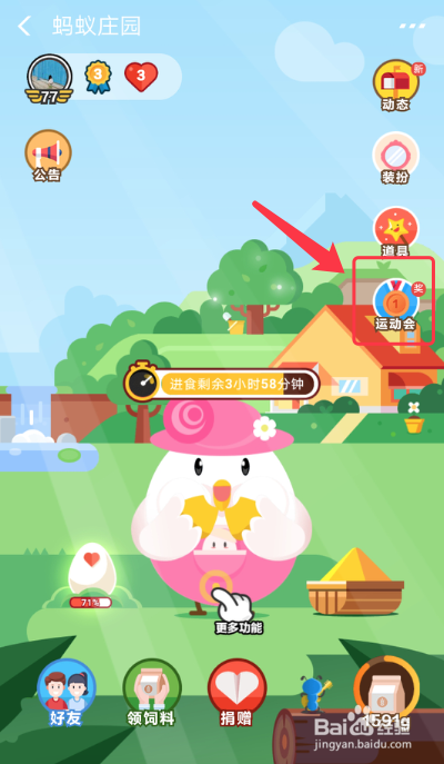 蚂蚁庄园中的登山赛怎么玩