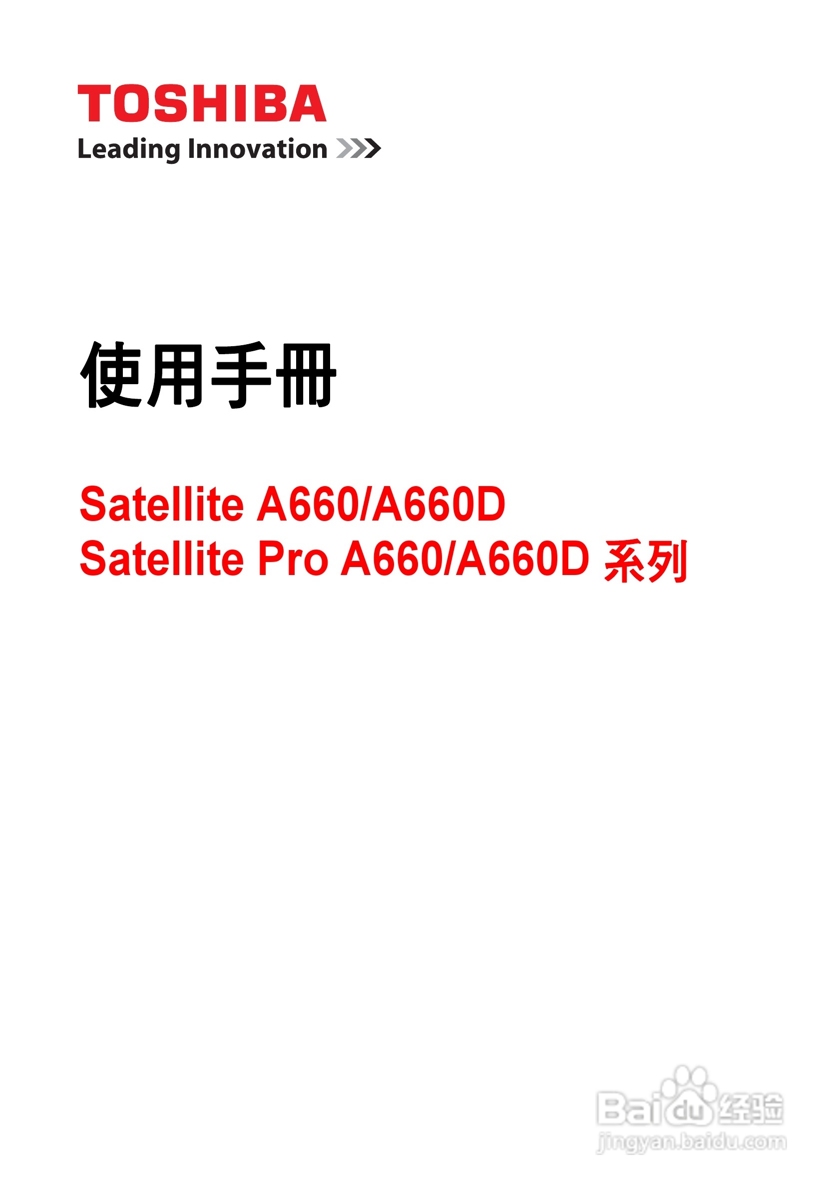 东芝Satellite A660笔记本电脑使用说明书:[1]