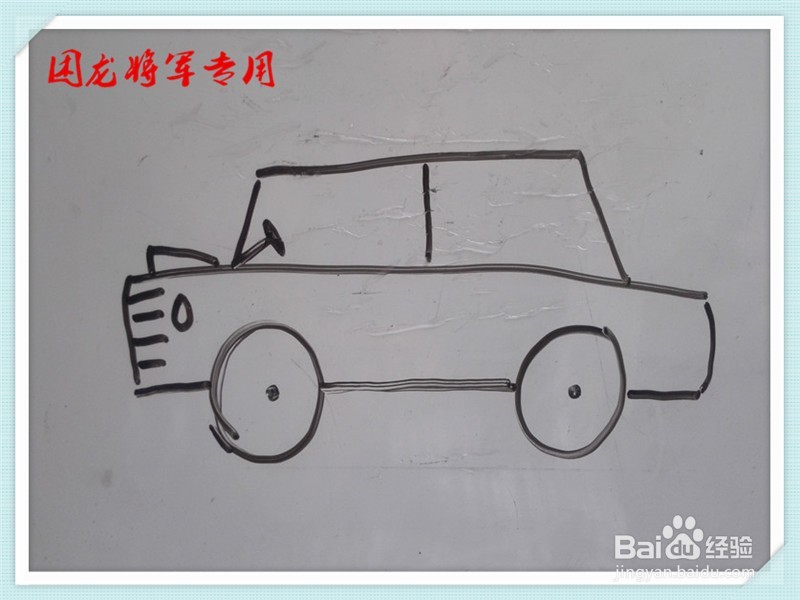 儿童简笔画汽车系列之桑塔纳