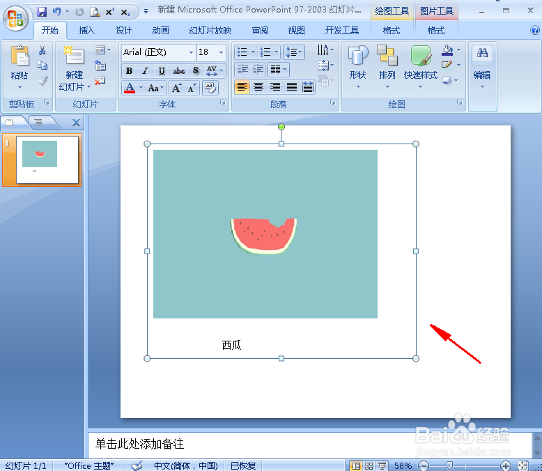 <b>编辑PPT时怎么将图片和文本框组合在一起</b>