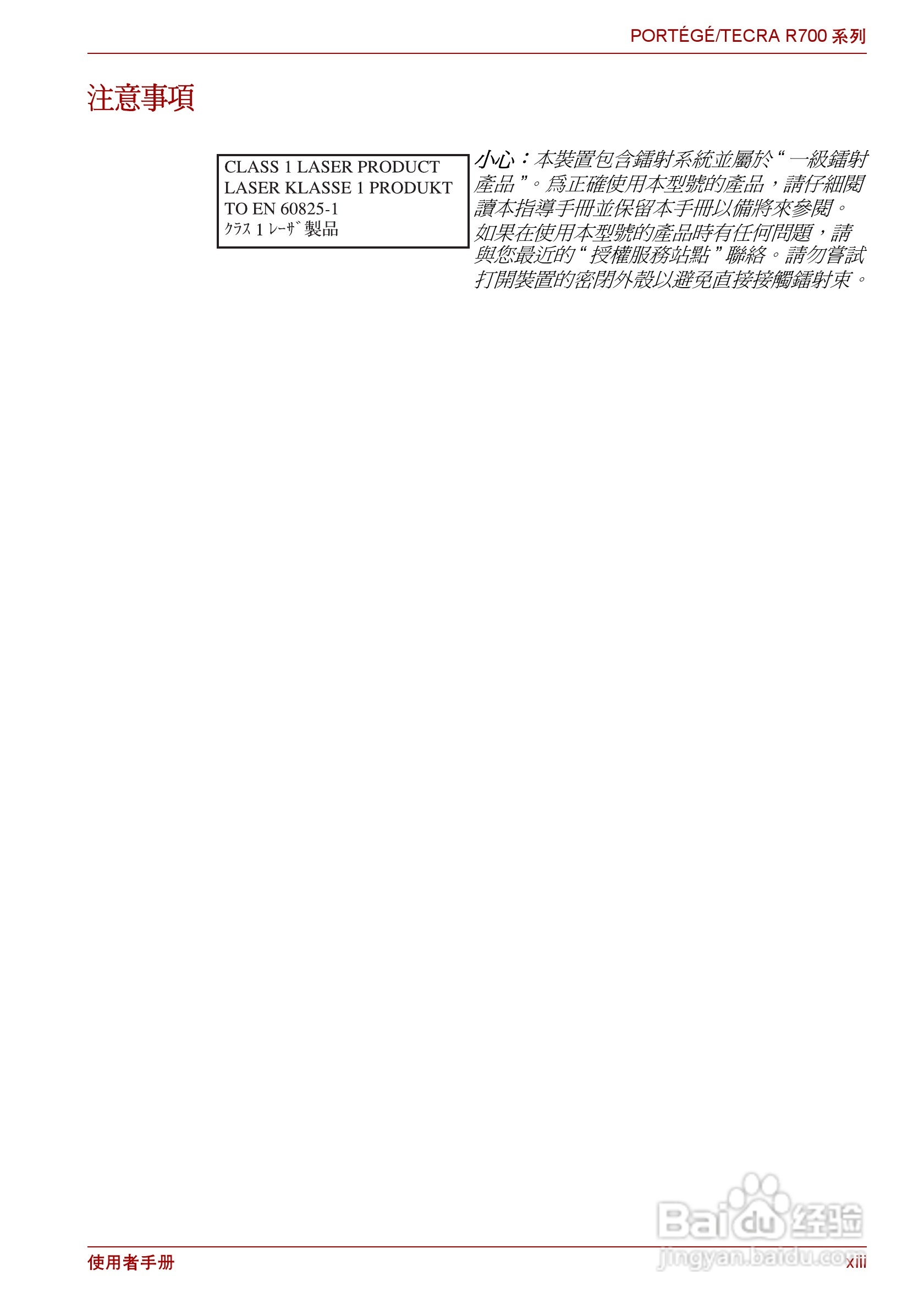 东芝PORTEGE R700笔记本电脑使用说明书:[2]