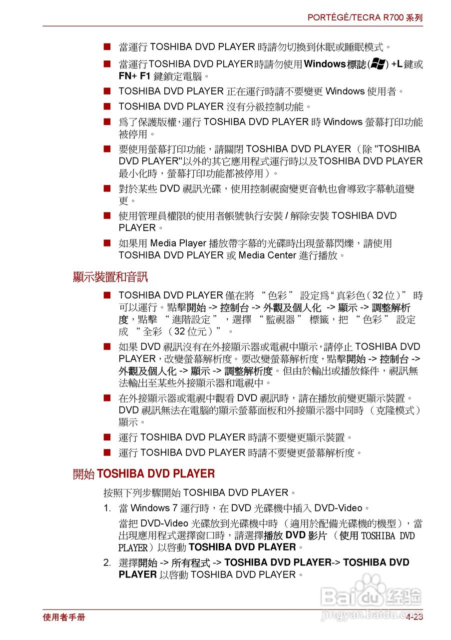 东芝PORTEGE R700笔记本电脑使用说明书:[10]