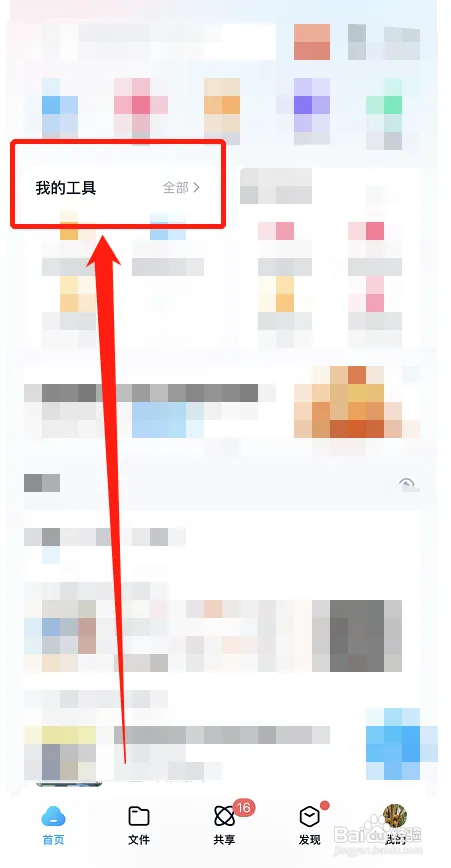 百度网盘在哪取消照片自动备份