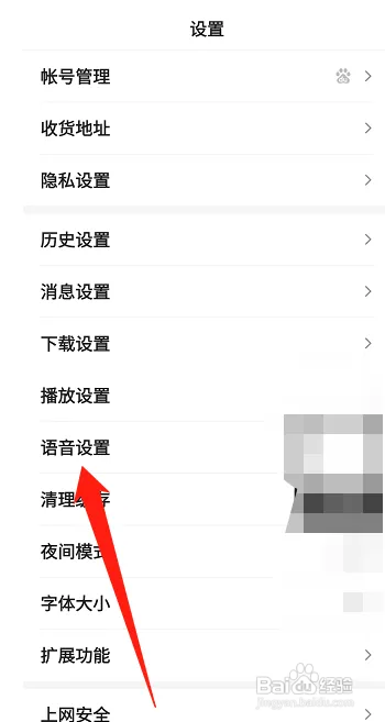 百度APP如何设置识别语言