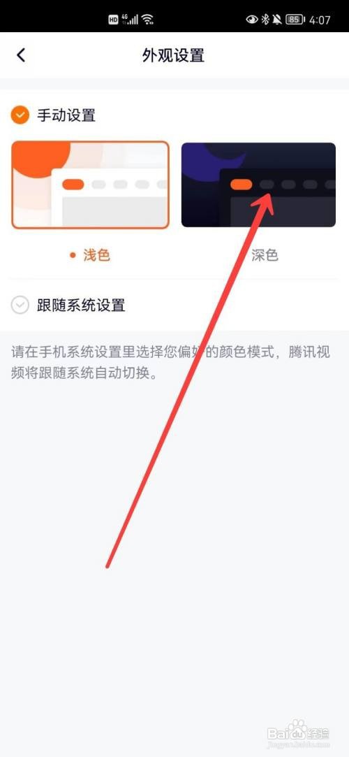 腾讯视频深色模式在哪里设置