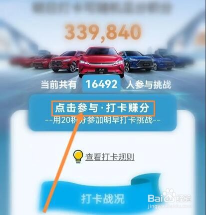 比亚迪汽车怎么参与早起打卡
