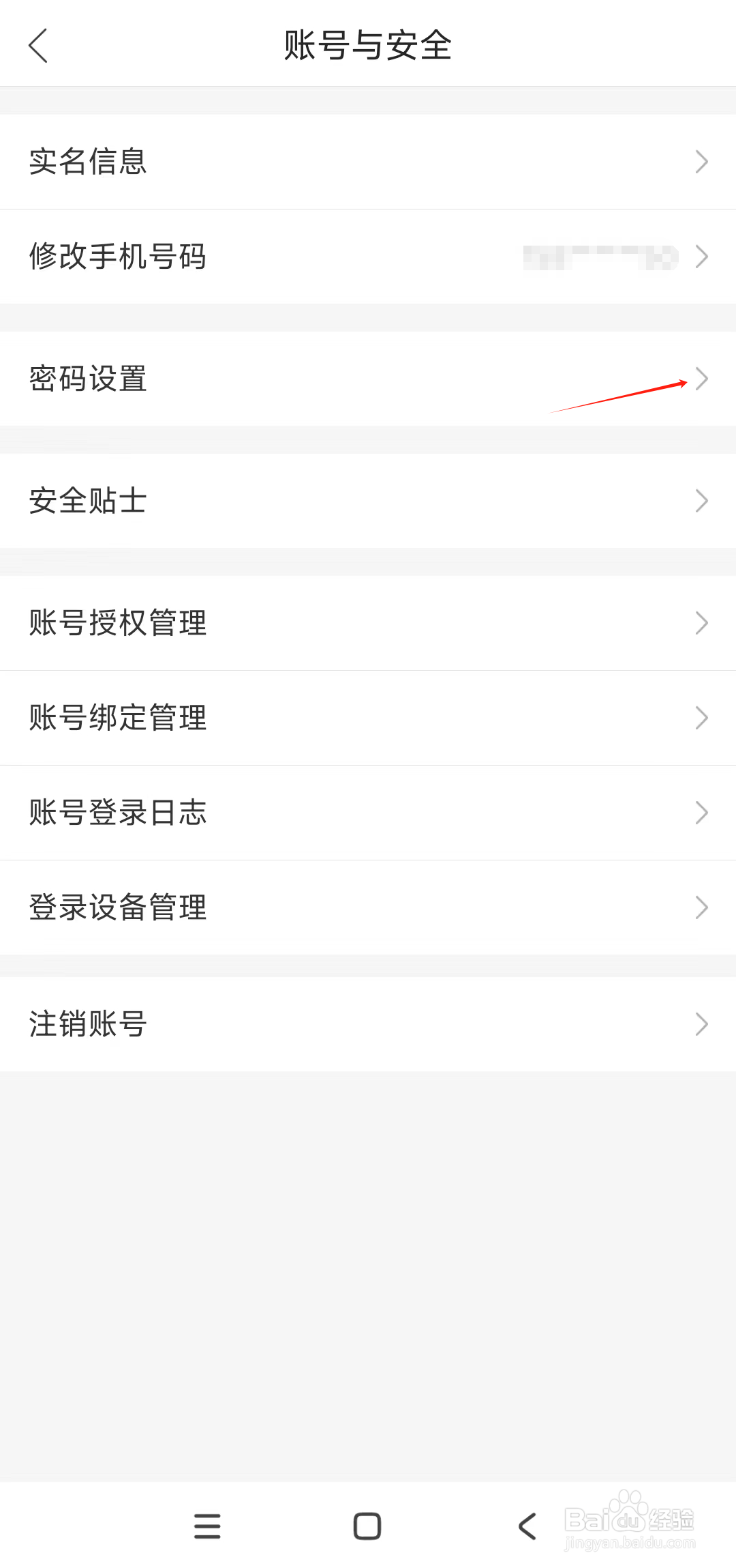 哈啰在哪设置账户安全密码