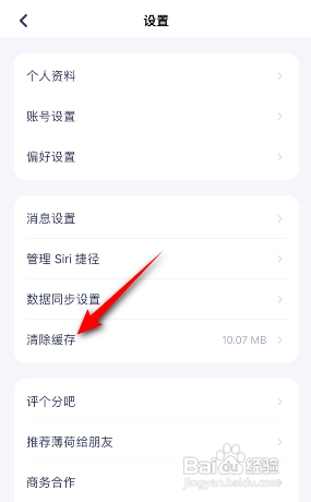 薄荷健康缓存到哪清除