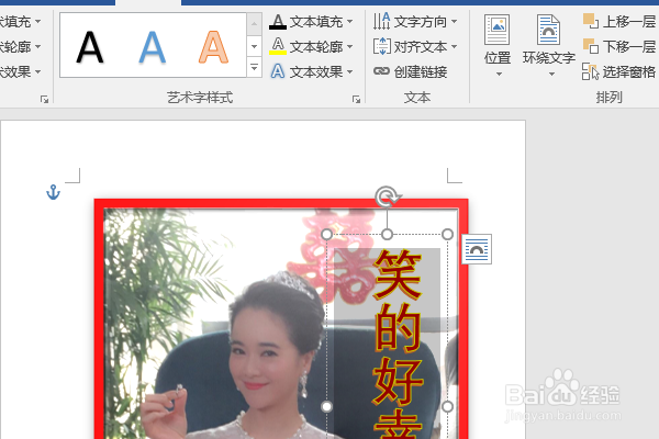 word2016如何制作明星卡贴——左小青五