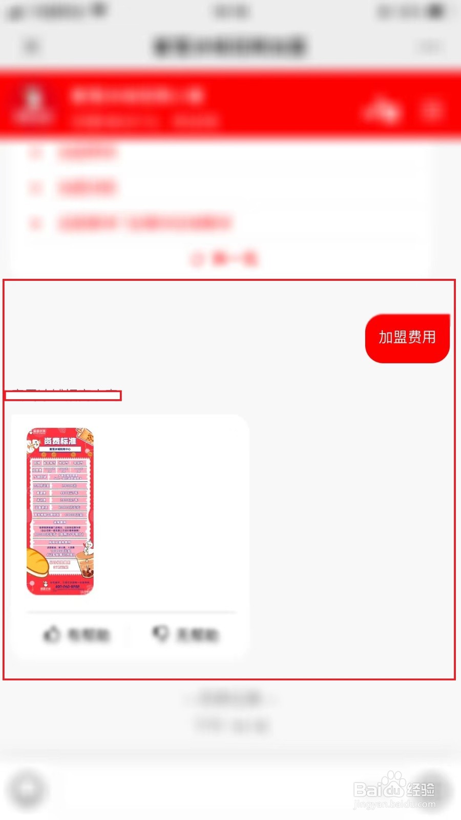 蜜雪冰城加盟费用