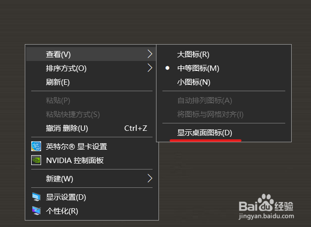 笔记本如何隐藏桌面图标