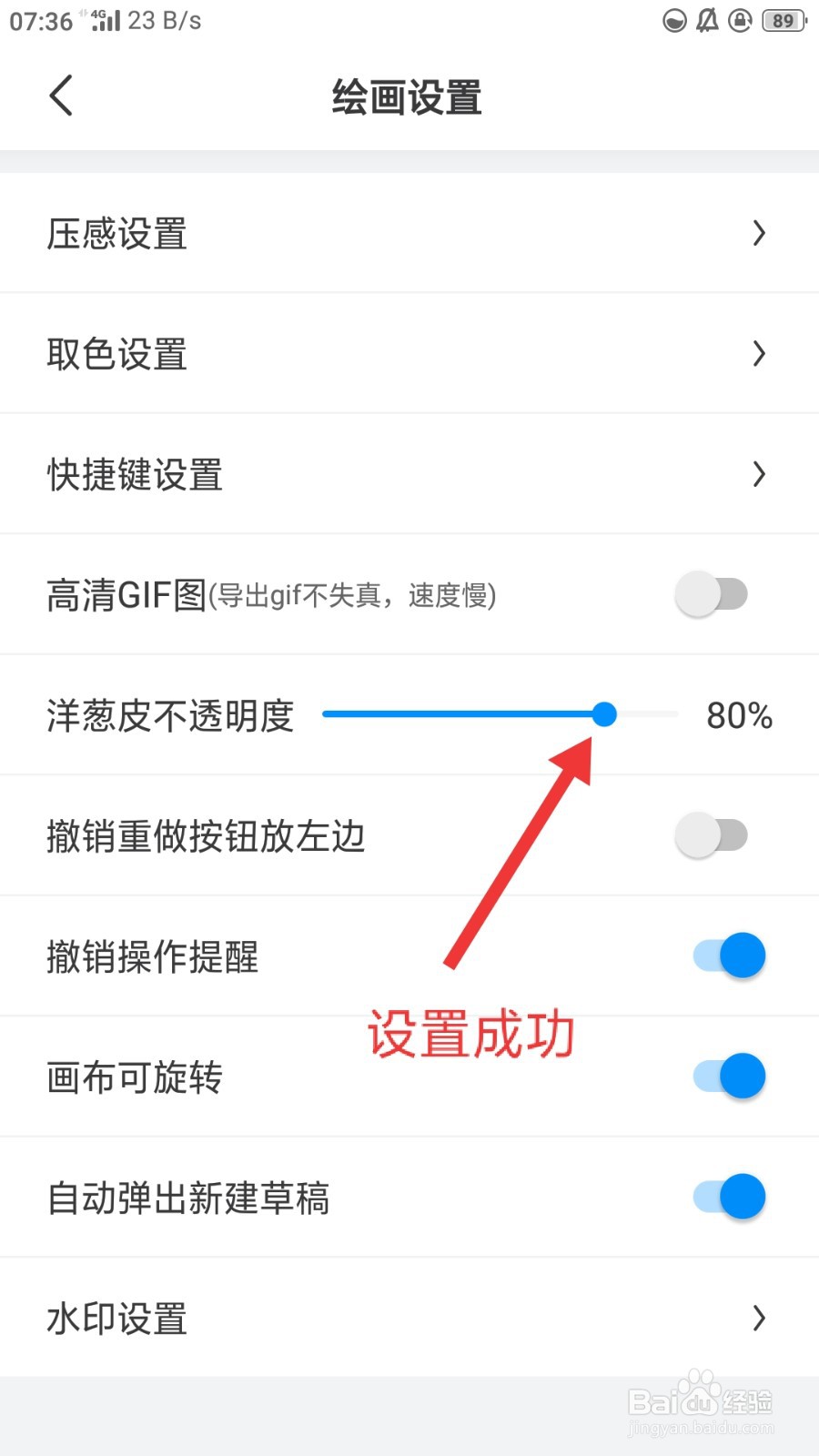 画世界如何设置洋葱皮不透明度