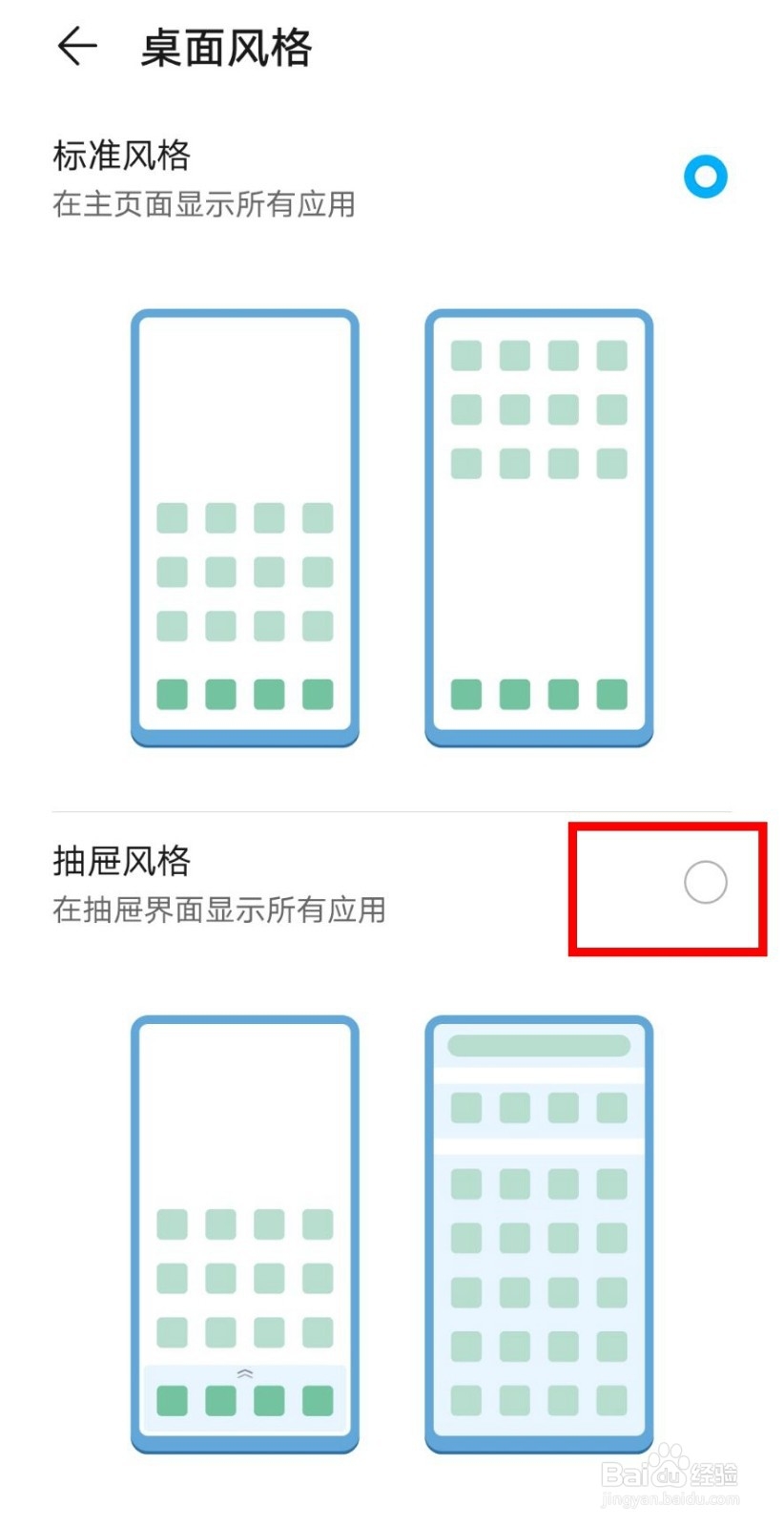 荣耀20如何设置桌面为抽屉风格