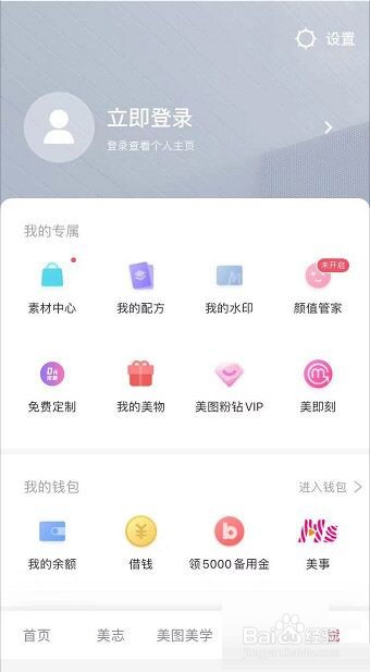 美图秀秀怎么检查更新?