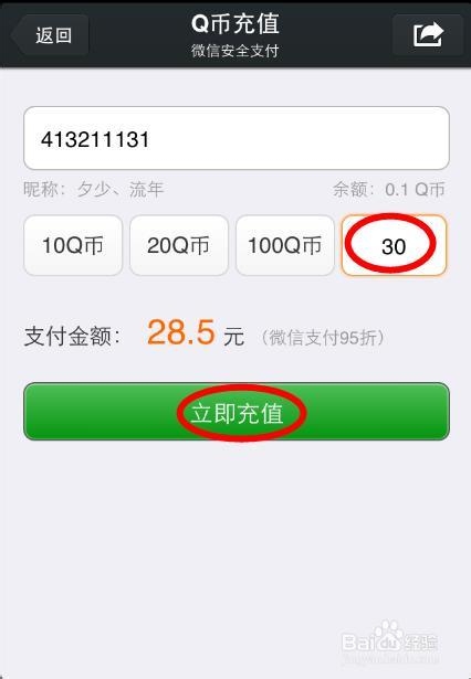 怎么用手机微信充值Q币