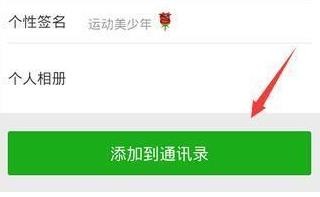 怎么用微信加陌生好友