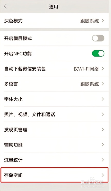 微信储存空间怎么选择清理缓存图片方法步骤