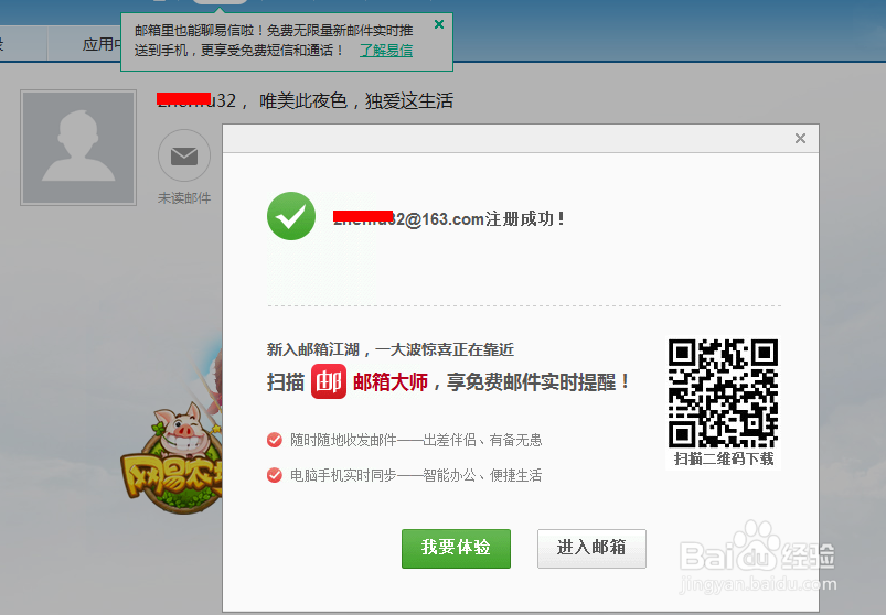 如何注册163邮箱图文教程