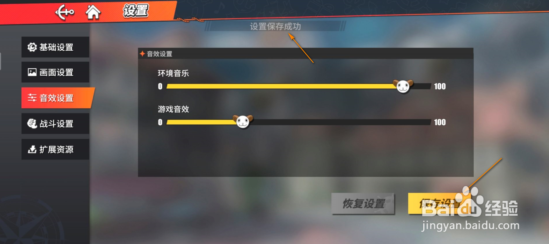 航海王怎么进行音效设置