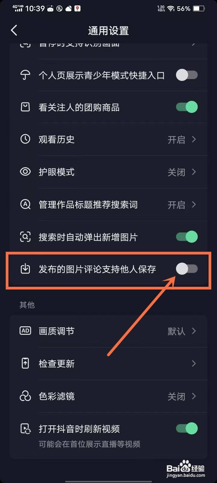 抖音评论图片怎么禁止别人保存本地