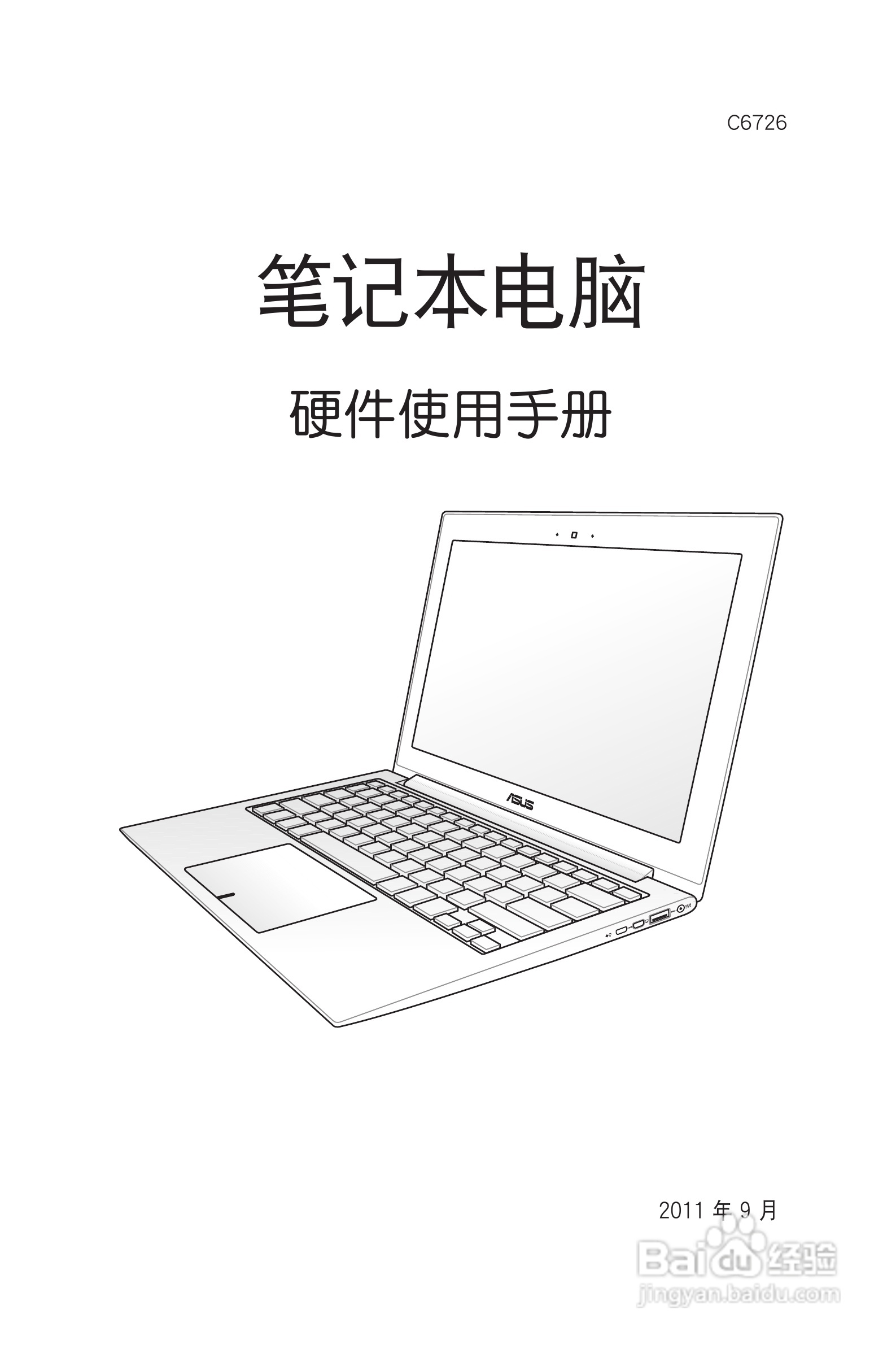 华硕UX21E笔记本电脑使用说明书:[1]