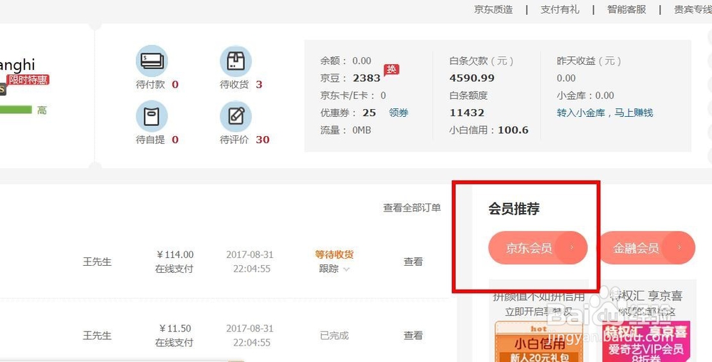 怎样在京东免费领取更多的京豆