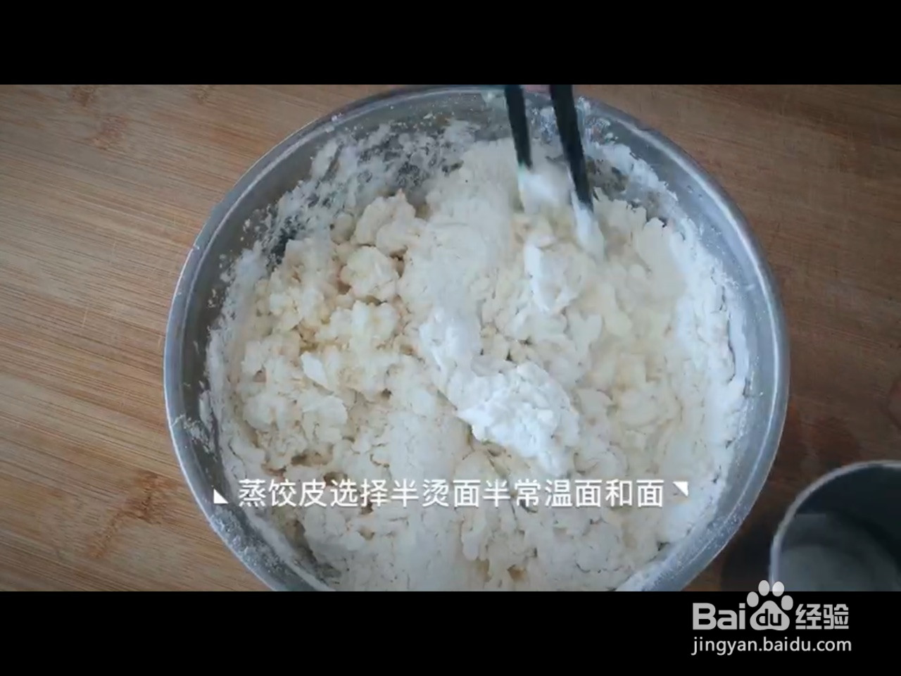 茴香柳叶蒸饺的做法