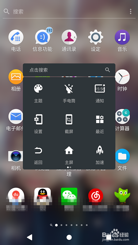 红米手机返回键返回不了怎么办