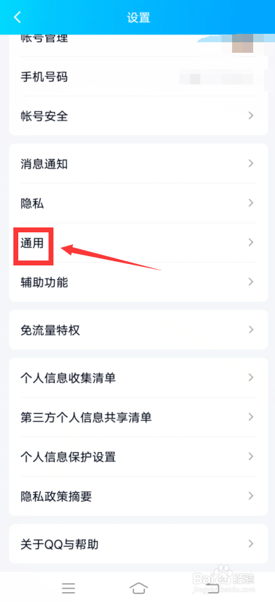 qq怎么设置夜间模式跟随系统