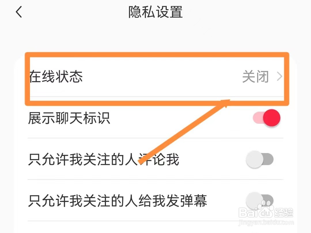 小红书如何显示在线状态