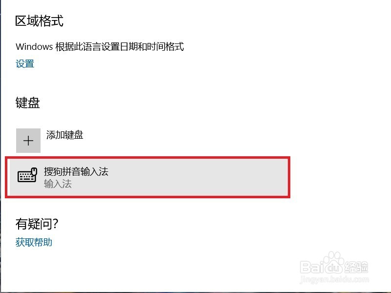 怎么删除Win10系统的微软拼音输入法