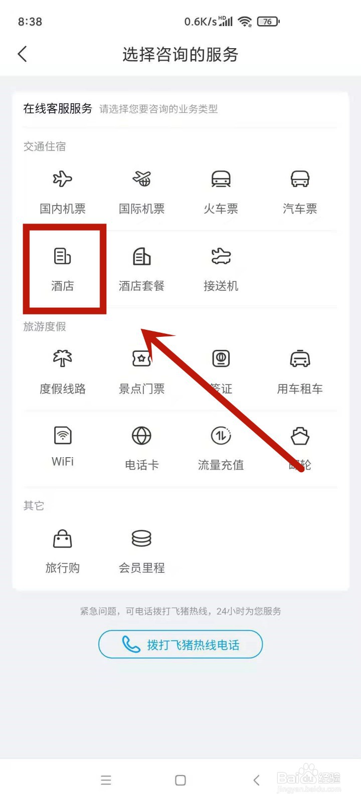 飞猪信用住怎么付款
