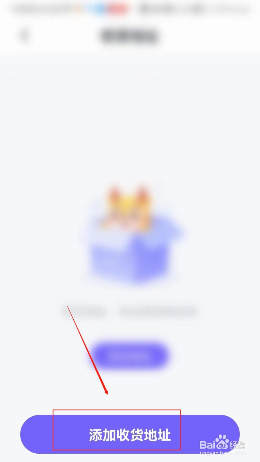 外研U学怎么添加收货地址