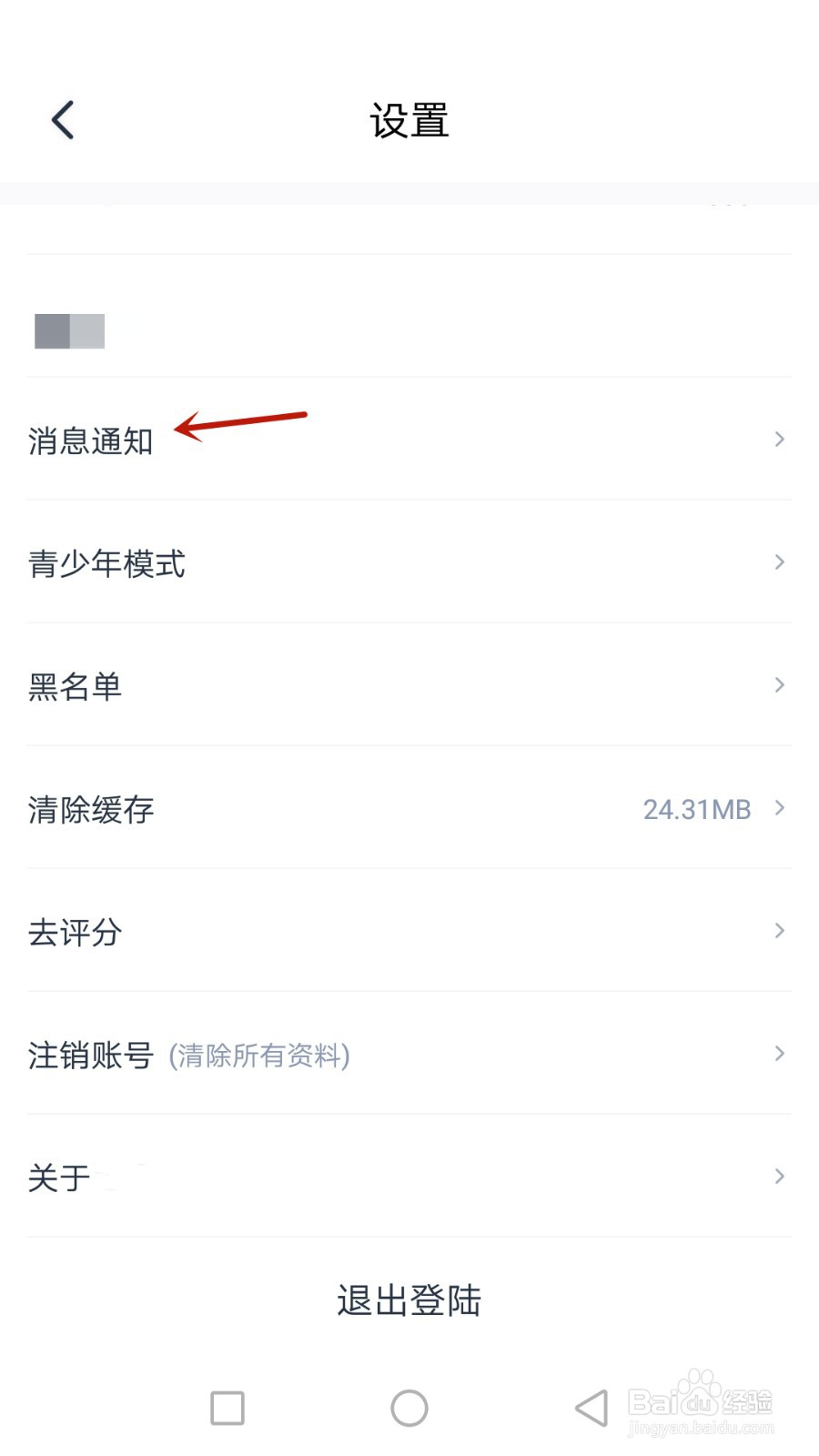怎么开启美艺声音和震动功能