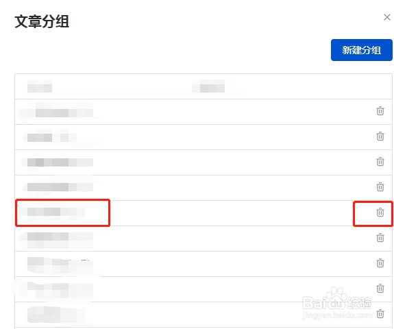 在基木鱼中如何删除文章分组