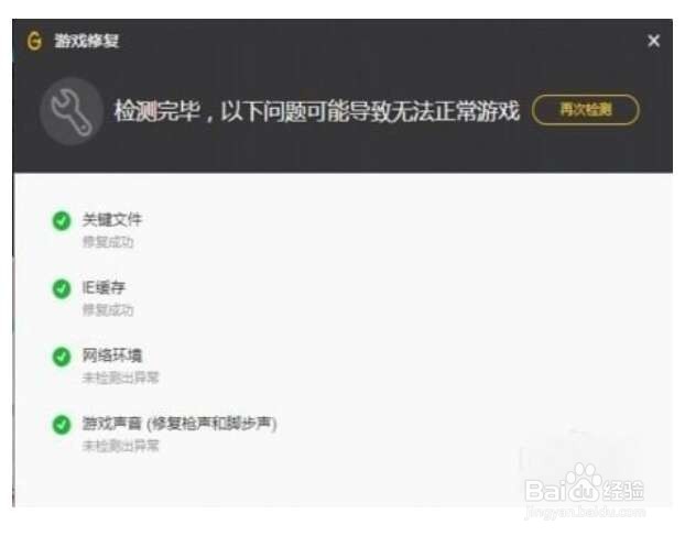 wegame怎么修复逆战
