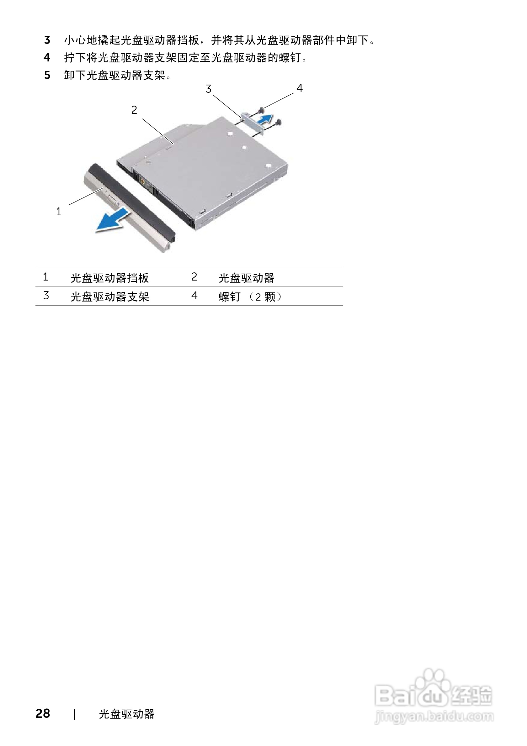 DELL Inspiron 17R-7720笔记本电脑说明书:[3]