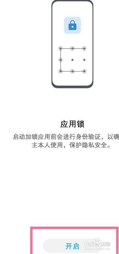 荣耀play5如何设置应用锁