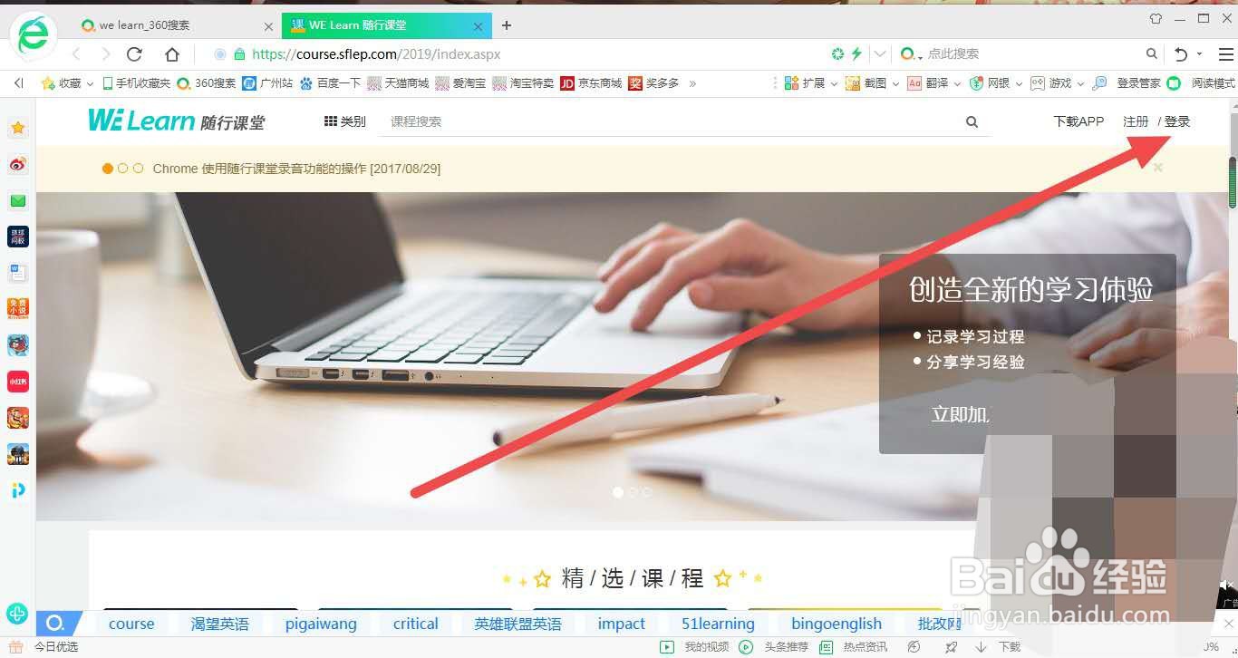 怎么登录we learn 网页版