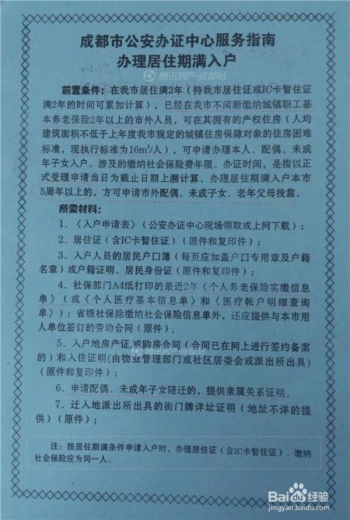 成都市怎么办理居住证