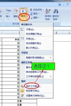 怎么给excel表格设置密码