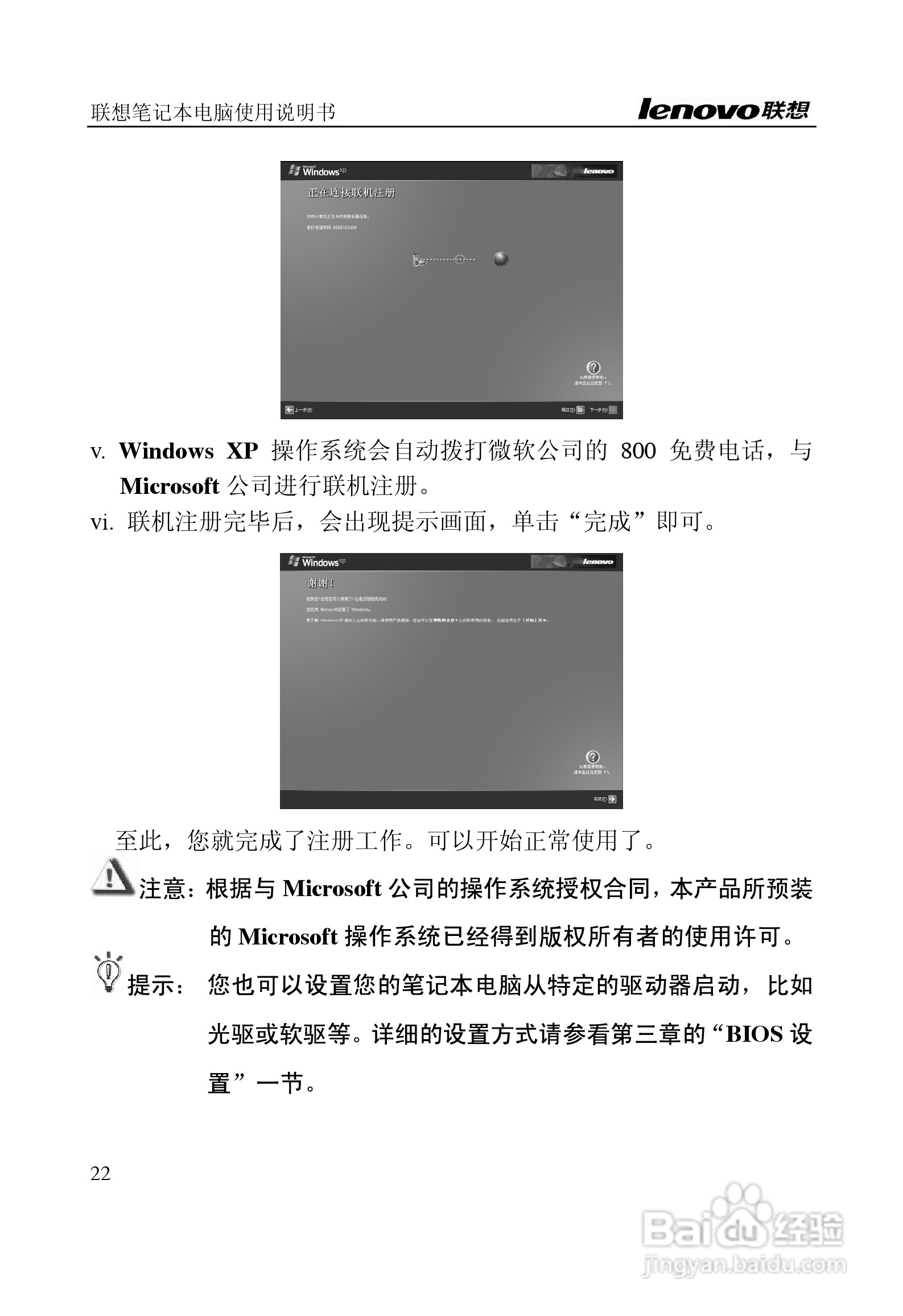 联想天逸F40(A)笔记本电脑说明书:[3]
