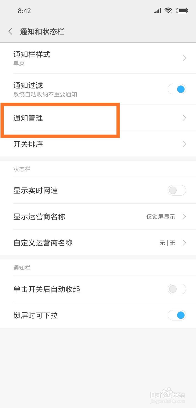 小米手机应用商店如何开启通知设置